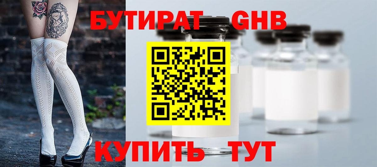 Бутират 99% Нурлат