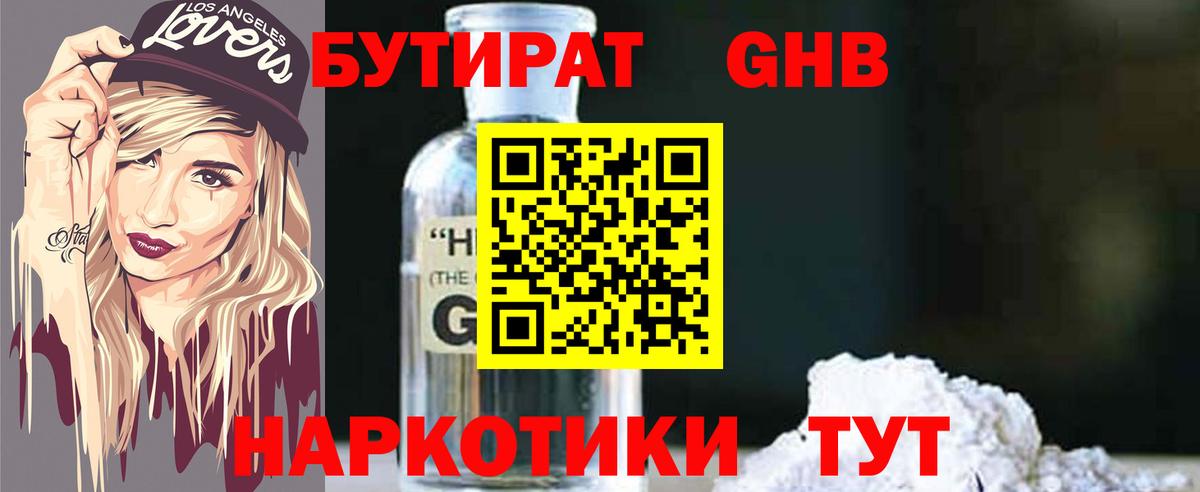 Бутират бутандиол  Вход с VPN  Нурлат 