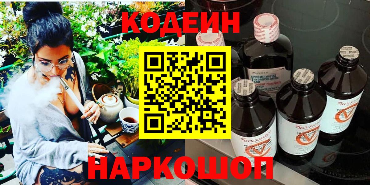 Codein напиток Lean (лин) Нурлат