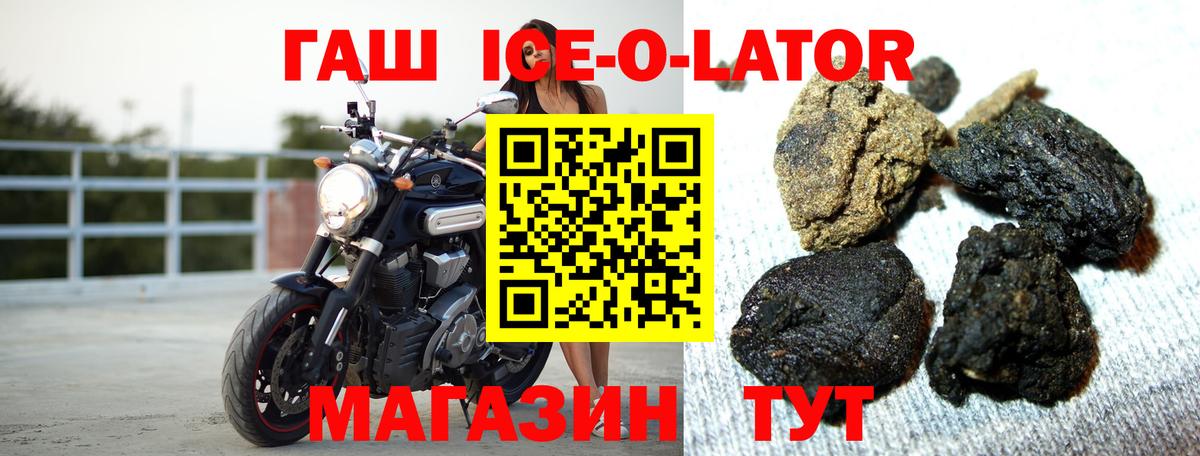 Гашиш ice o lator Нурлат