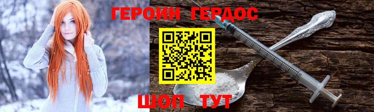 Нурлат  ГЕРОИН хмурый  Героин  Вход с VPN 