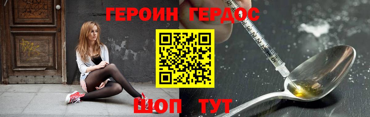 Героин VHQ Нурлат