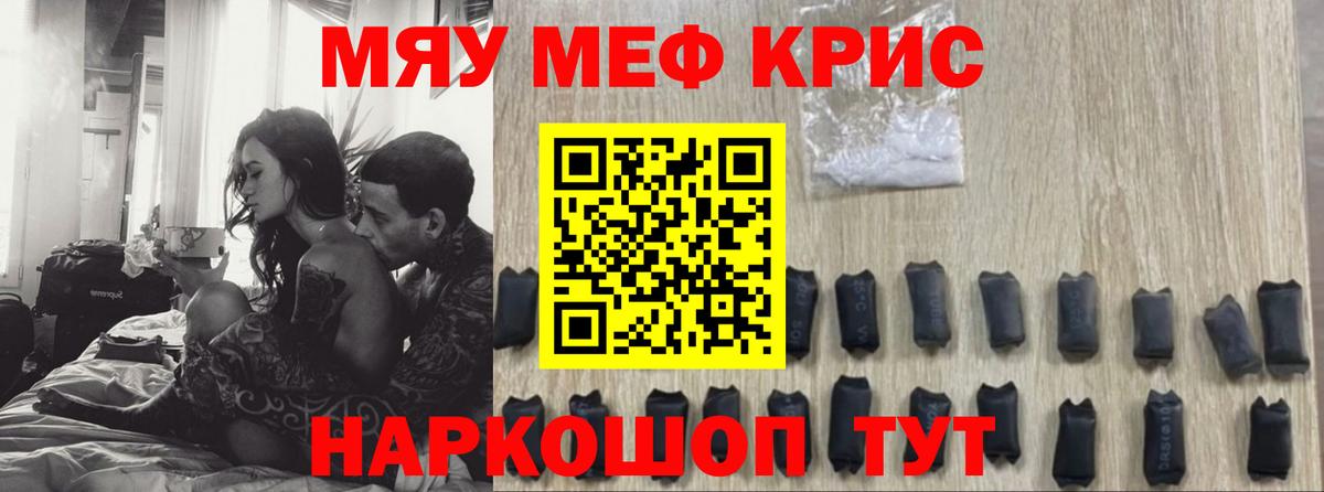 Меф мяу мяу мука Нурлат
